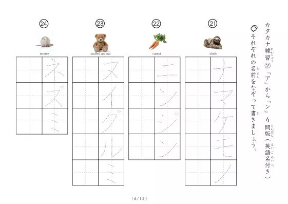 「写真付きカタカナ練習プリント②」写真付きカタカナ練習プリント②
