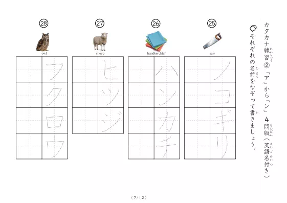 「写真付きカタカナ練習プリント②」写真付きカタカナ練習プリント②