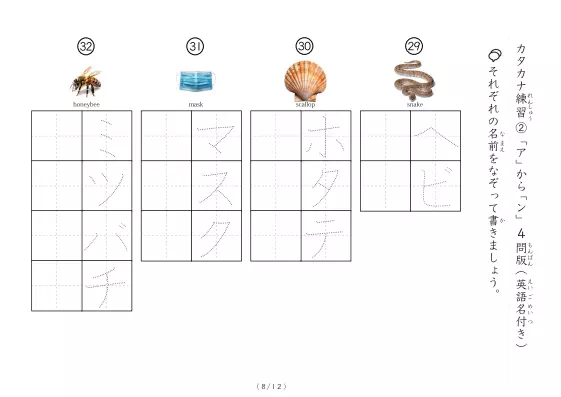 「写真付きカタカナ練習プリント②」写真付きカタカナ練習プリント②