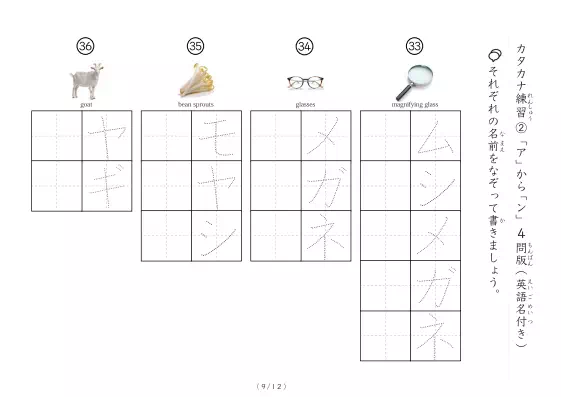 「写真付きカタカナ練習プリント②」写真付きカタカナ練習プリント②