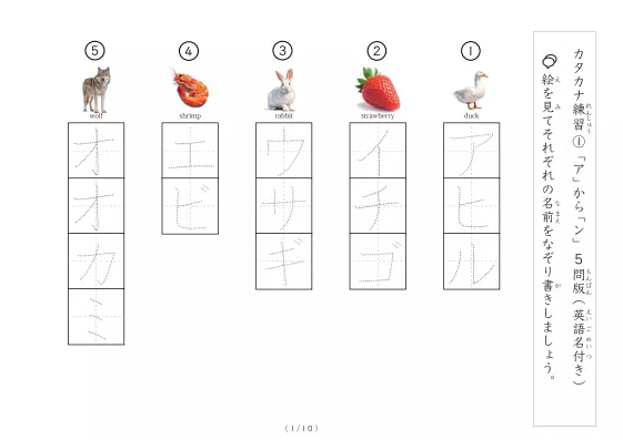 「なぞり書きカタカナ練習プリント①（写真付）」なぞり書きカタカナ練習プリント①（写真付）