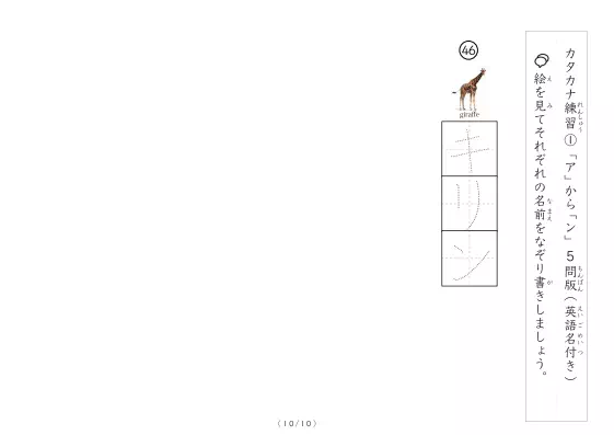 「なぞり書きカタカナ練習プリント①（写真付）」なぞり書きカタカナ練習プリント①（写真付）