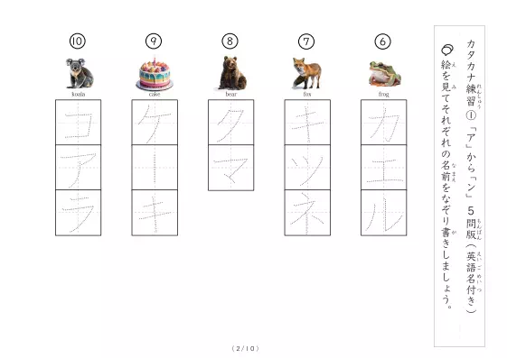 「なぞり書きカタカナ練習プリント①（写真付）」なぞり書きカタカナ練習プリント①（写真付）