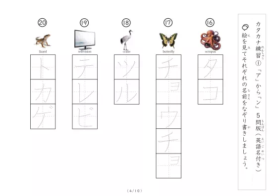 「なぞり書きカタカナ練習プリント①（写真付）」なぞり書きカタカナ練習プリント①（写真付）