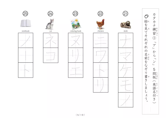 「なぞり書きカタカナ練習プリント①（写真付）」なぞり書きカタカナ練習プリント①（写真付）