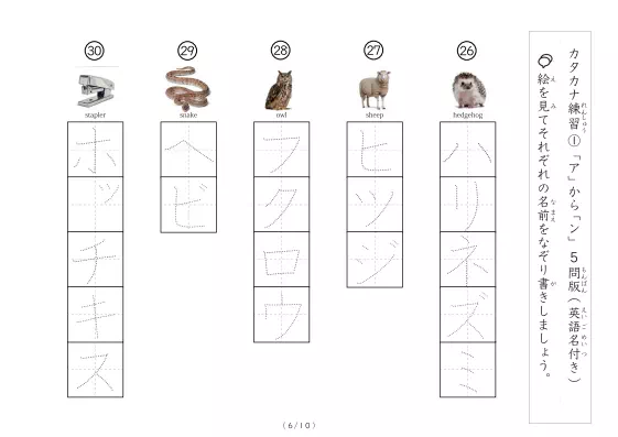「なぞり書きカタカナ練習プリント①（写真付）」なぞり書きカタカナ練習プリント①（写真付）