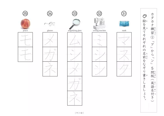 「なぞり書きカタカナ練習プリント①（写真付）」なぞり書きカタカナ練習プリント①（写真付）