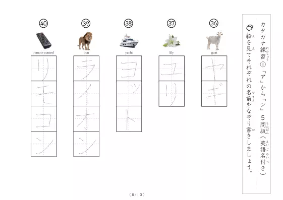 「なぞり書きカタカナ練習プリント①（写真付）」なぞり書きカタカナ練習プリント①（写真付）