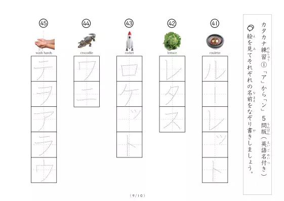 「なぞり書きカタカナ練習プリント①（写真付）」なぞり書きカタカナ練習プリント①（写真付）