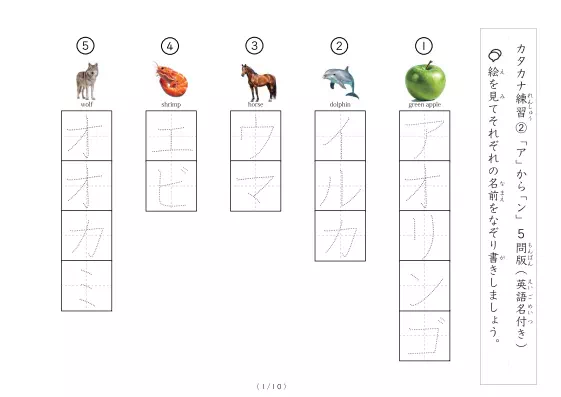 「なぞり書きカタカナ練習プリント②（写真付）」なぞり書きカタカナ練習プリント②（写真付）