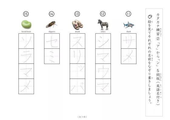 「なぞり書きカタカナ練習プリント②（写真付）」なぞり書きカタカナ練習プリント②（写真付）