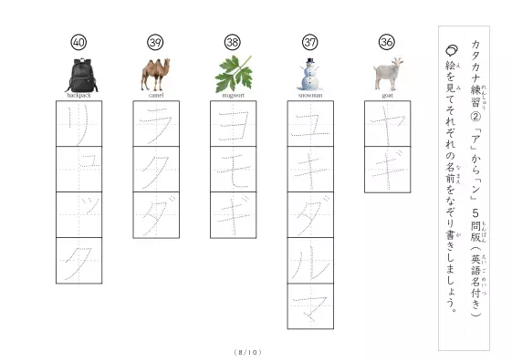 「なぞり書きカタカナ練習プリント②（写真付）」なぞり書きカタカナ練習プリント②（写真付）