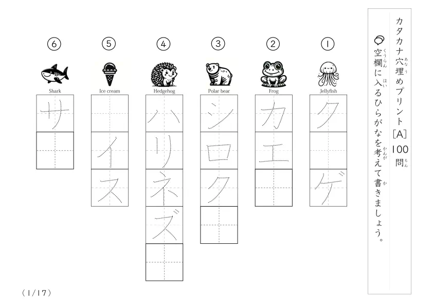 カタカナ単語の穴埋め問題(まとめA)