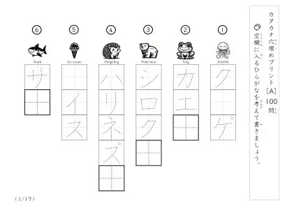 カタカナ単語の穴埋め問題（まとめA）