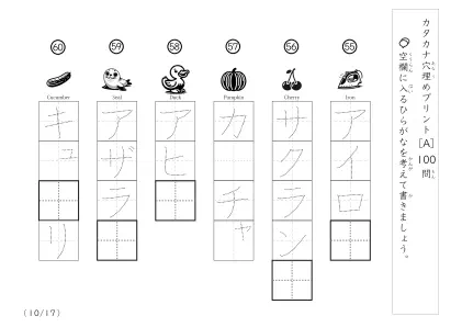 「穴埋め＆なぞり書き」カタカナ単語の穴埋め問題（まとめA）