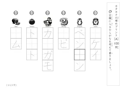 「穴埋め＆なぞり書き」カタカナ単語の穴埋め問題（まとめA）