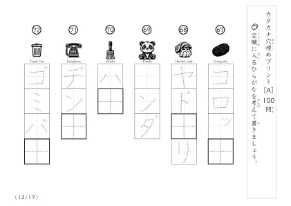 「穴埋め＆なぞり書き」カタカナ単語の穴埋め問題（まとめA）