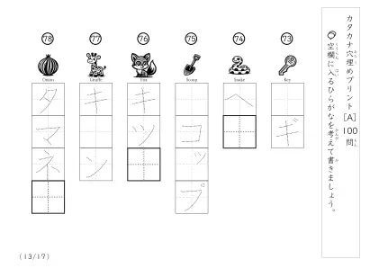 「穴埋め＆なぞり書き」カタカナ単語の穴埋め問題（まとめA）