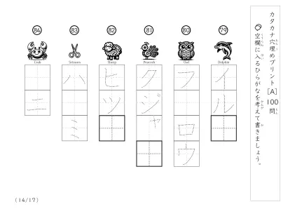 「穴埋め＆なぞり書き」カタカナ単語の穴埋め問題（まとめA）