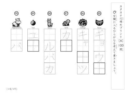 「穴埋め＆なぞり書き」カタカナ単語の穴埋め問題（まとめA）