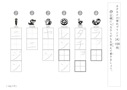 「穴埋め＆なぞり書き」カタカナ単語の穴埋め問題（まとめA）