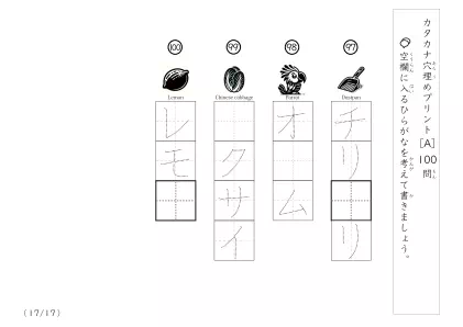 「穴埋め＆なぞり書き」カタカナ単語の穴埋め問題（まとめA）