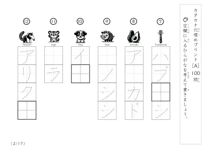 「穴埋め＆なぞり書き」カタカナ単語の穴埋め問題（まとめA）