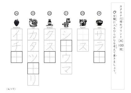 「穴埋め＆なぞり書き」カタカナ単語の穴埋め問題（まとめA）