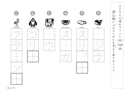 「穴埋め＆なぞり書き」カタカナ単語の穴埋め問題（まとめA）