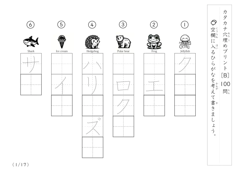 カタカナ単語の穴埋め問題(まとめB)