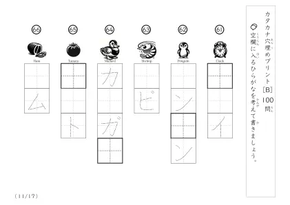 「穴埋め＆なぞり書き」カタカナ単語の穴埋め問題（まとめB）