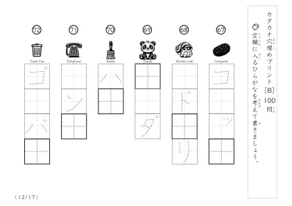 「穴埋め＆なぞり書き」カタカナ単語の穴埋め問題（まとめB）