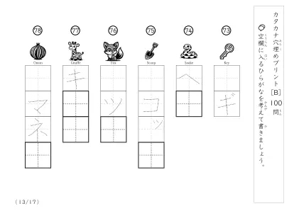 「穴埋め＆なぞり書き」カタカナ単語の穴埋め問題（まとめB）