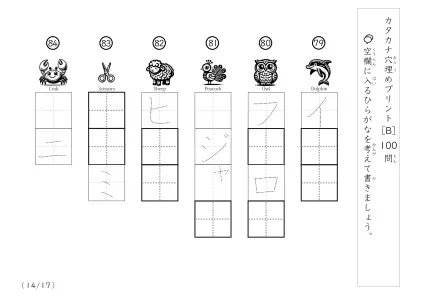 「穴埋め＆なぞり書き」カタカナ単語の穴埋め問題（まとめB）