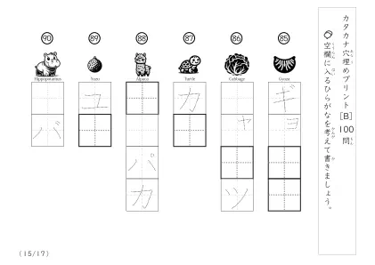 「穴埋め＆なぞり書き」カタカナ単語の穴埋め問題（まとめB）