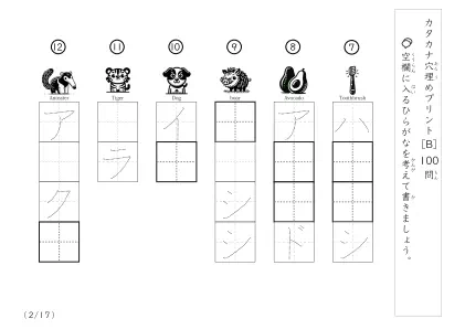 「穴埋め＆なぞり書き」カタカナ単語の穴埋め問題（まとめB）