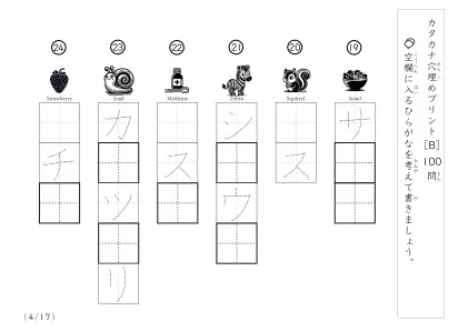 「穴埋め＆なぞり書き」カタカナ単語の穴埋め問題（まとめB）