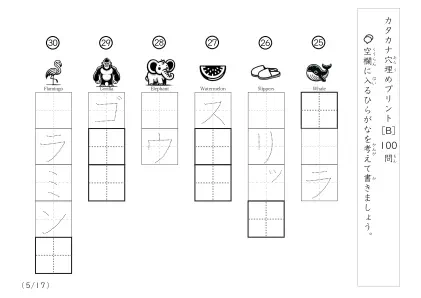 「穴埋め＆なぞり書き」カタカナ単語の穴埋め問題（まとめB）