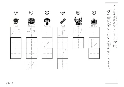 「穴埋め＆なぞり書き」カタカナ単語の穴埋め問題（まとめB）
