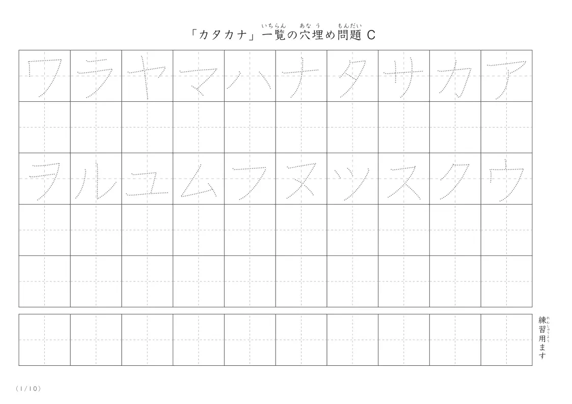 カタカナ一覧穴埋めプリントC