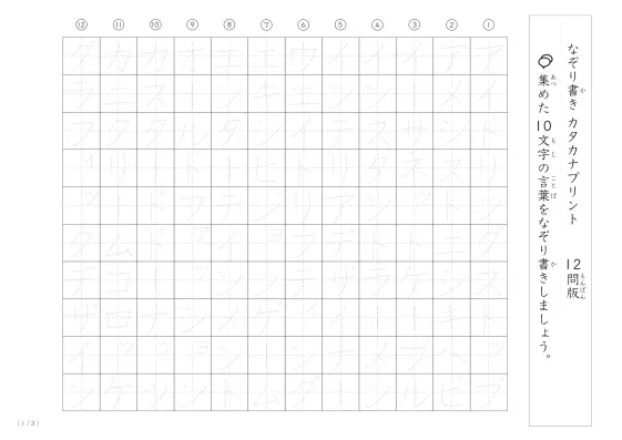 10文字語彙力UP!なぞり書きプリント