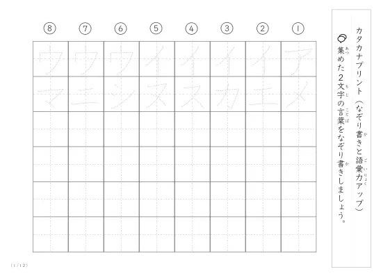 2文字語彙力UP!なぞり書きプリント