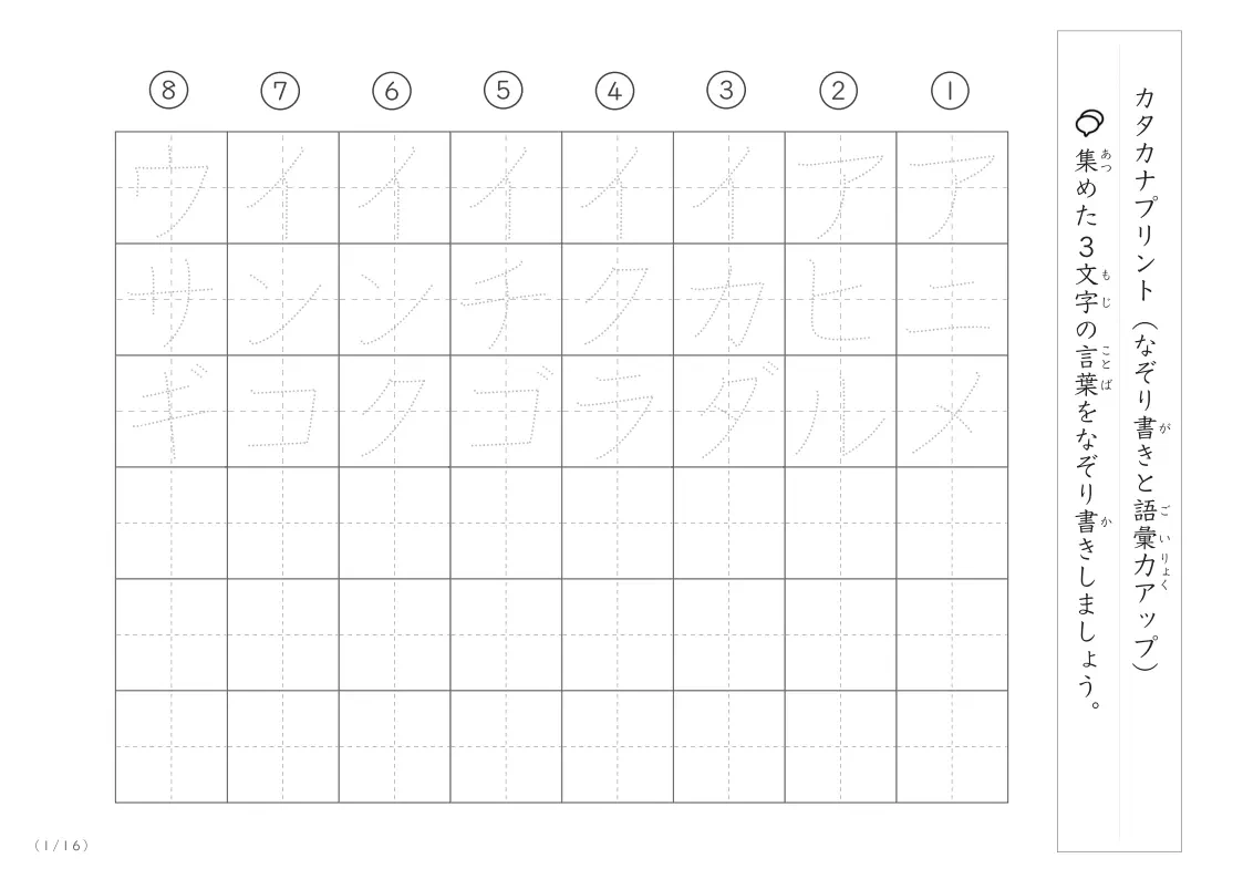3文字語彙力UP!なぞり書きプリント