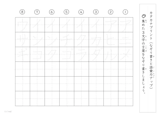 3文字語彙力UP!なぞり書きプリント