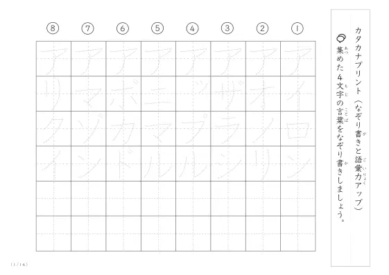 4文字語彙力UP!なぞり書きプリント