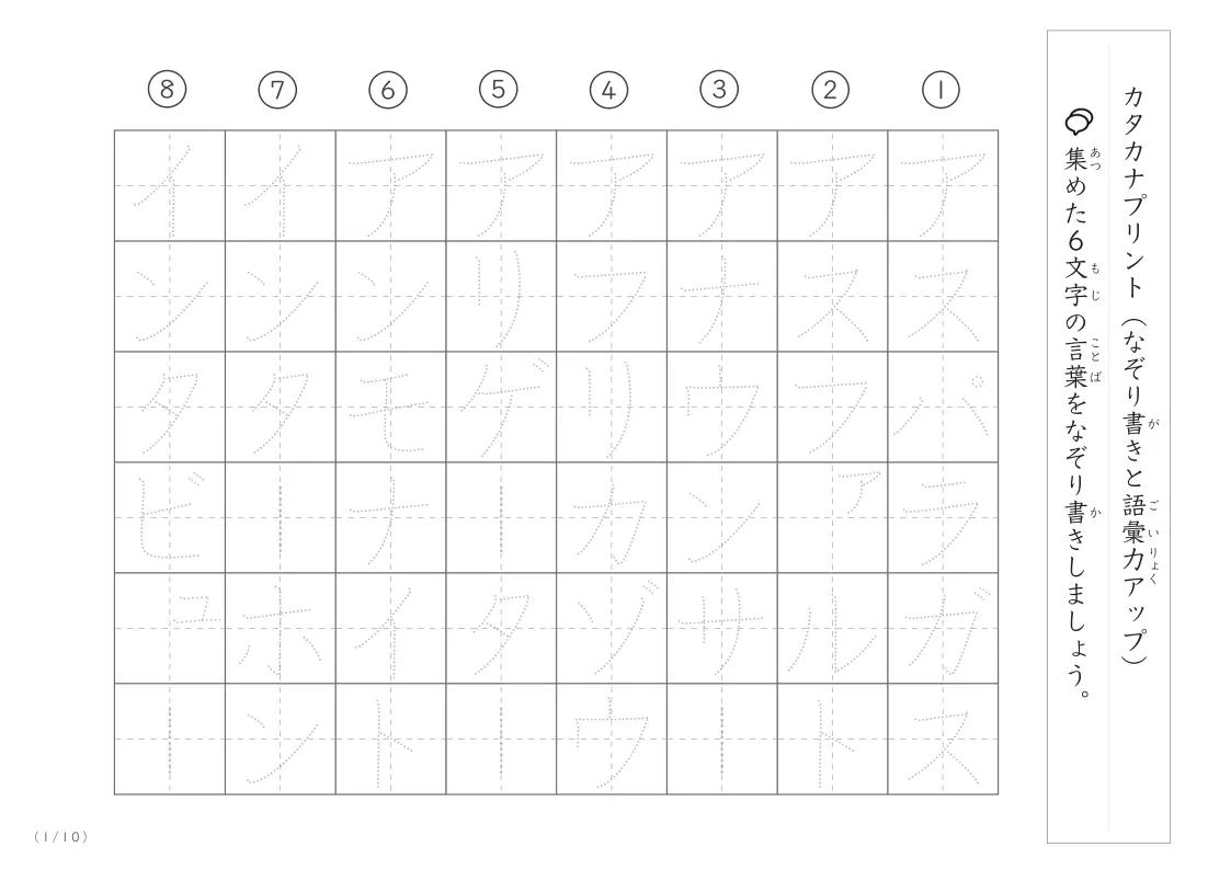 6文字語彙力UP!なぞり書きプリント