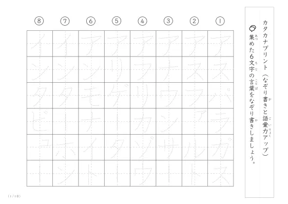 6文字語彙力UP!なぞり書きプリント
