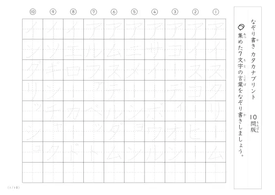 7文字語彙力UP!なぞり書きプリント