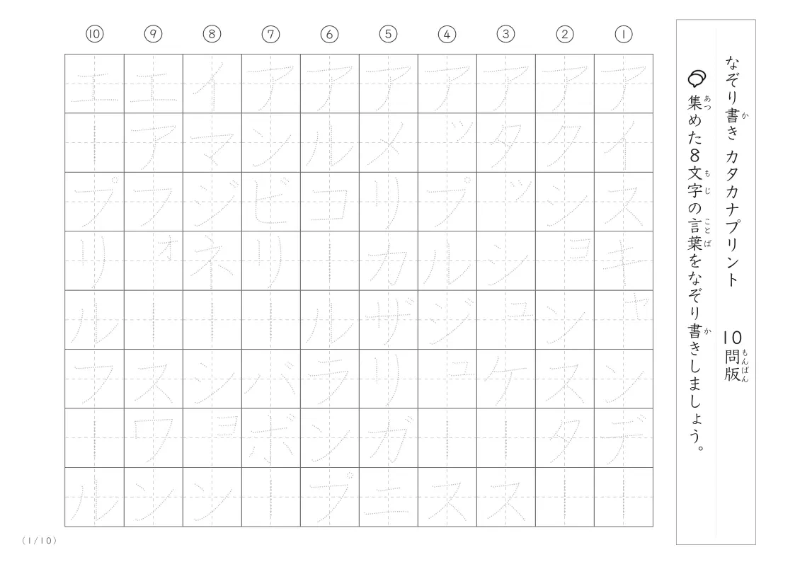 8文字語彙力UP!なぞり書きプリント