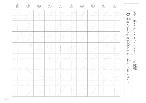 8文字語彙力UP!なぞり書きプリント